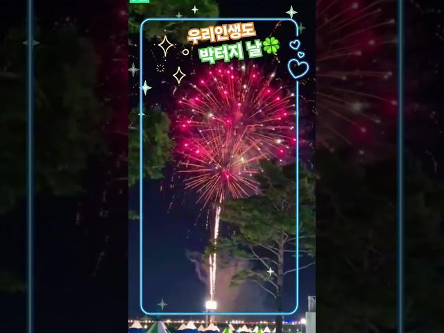 #박서진#터졌네#강릉#단오제#불꽃놀이#지원가요tv#