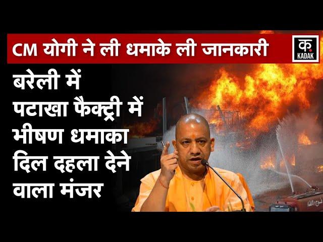 Bareilly Cracker Factory Blast: दिल दहला देने वाला Video। N18V