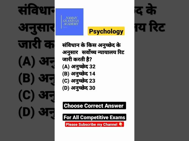 #upsc #ias #iasaspirants #uppcs #uppolice #polity #ssc #railway #competition #viral #viralshorts