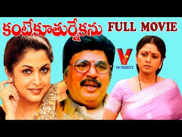 KANTE KOOTHURNE KANU | TELUGU FULL MOVIE | DASARI NARAYANA RAO | RAMYA KRISHNA |  V9 VIDEOS