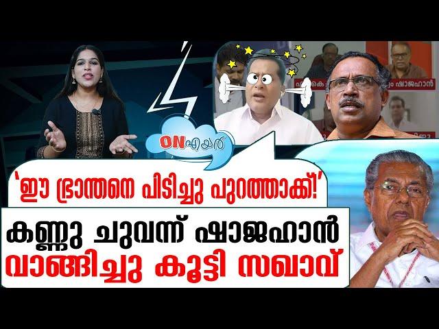 ലൈവായി തേഞ്ഞൊട്ടി ബിജു | On Air 20 09 2024