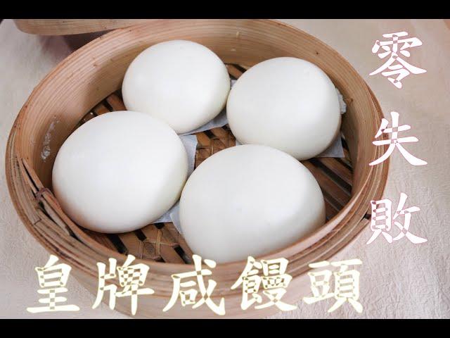 Chinese Steamed Buns easy recipe