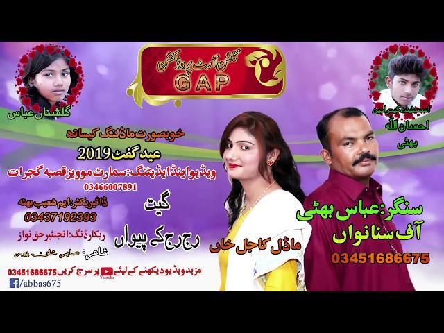 Raj K Piwan Sharabi Song  "HD 1920x1080p"- Abbas Bhatti of Sanawan - 03451686675