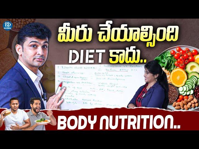 Body Nutrition...|| Praanaa Pain Clinic " Dr Raja " | About Food Diet | iDream Global