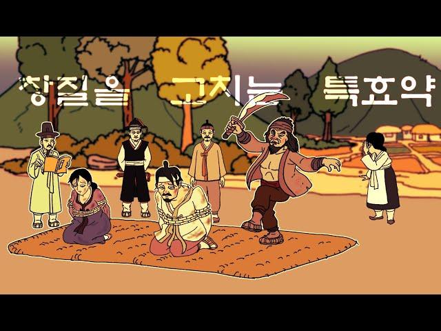 저잣거리의 이야기꾼 /  EP1 창질을 고치는 특효약/옛날이야기#민담#전설#설화#고전