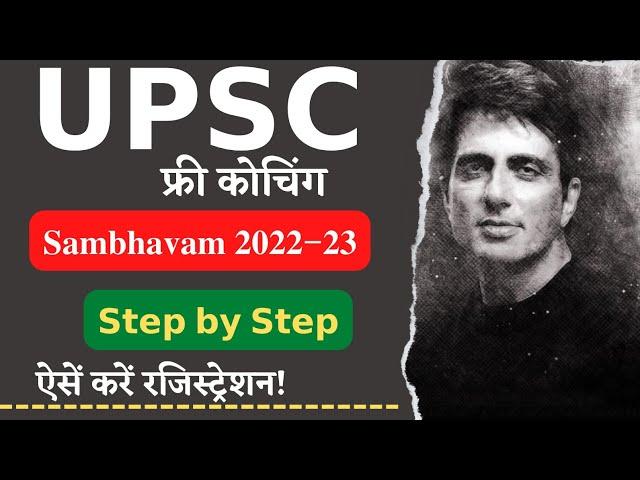 Sonu sood free ias coaching scholarship | sonu sood free ias coaching | Free IAS coaching | 2022