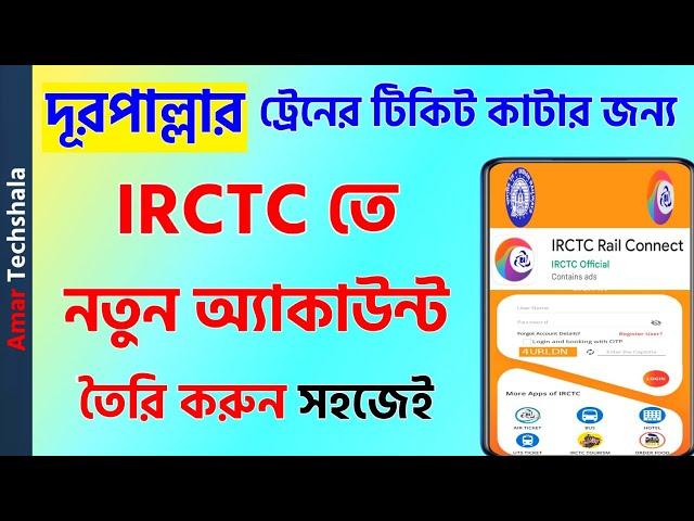 How To Create IRCTC Account In Bengali