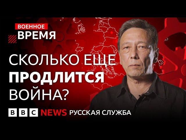 Как долго могут воевать Россия и Украина | Военное время
