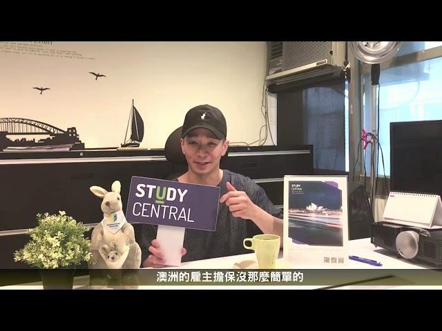 StudyCentral × 決定澳洲移民，沒有方法？ 成功真實案例大解析！