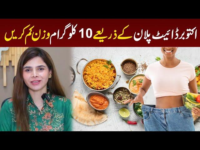 Lose 10 KGs in 1 Month | October Diet Plan | Ayesha Nasir