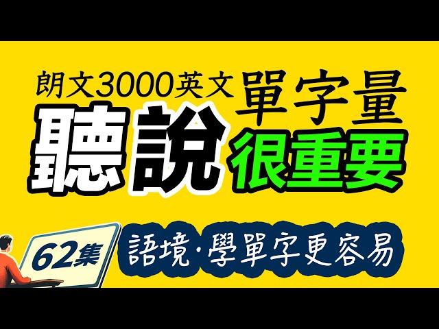 每天都會用到的25個單字，每天學25個朗文3000常用词汇。Learn English | 英文學習【从零开始学英语】