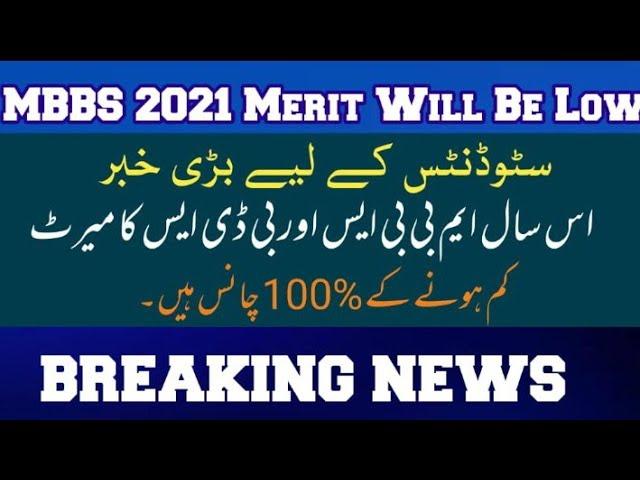 UHS Official MBBS&BDS Expected Merit /UHS Merit List Merit list Displayed/UHS Mbbs Expected Merit