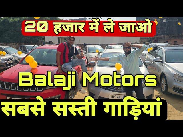 Cheapest Cars in Delhi | Low Budget Family Cars in Delhi | Balaji Motors Cars | Rohini Cars