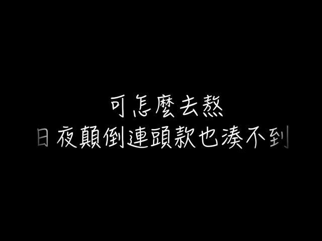 李榮浩 Ronghao Li 【年少有為 If I Were Young】 歌詞