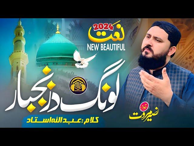 Khushboo A La Naafo E Nafi Sha La Ta Zar | Nasir Marwat official | Pashto Naat