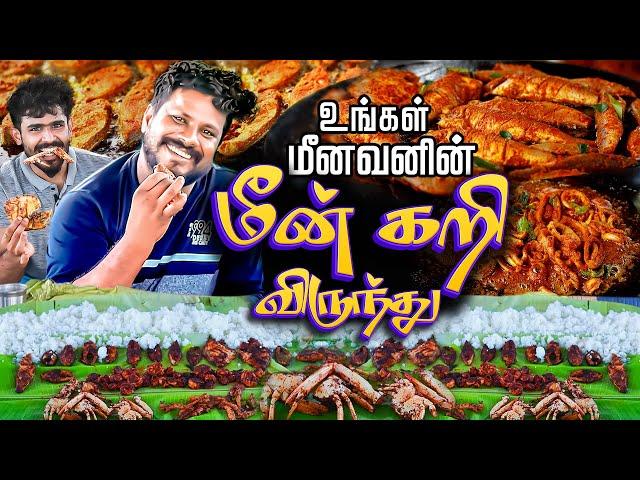 Ungal Meenavan 12- வகையான மீன் கறி விருந்து | Sea Food Festival | Tubers Travel Episode -1 | IBC