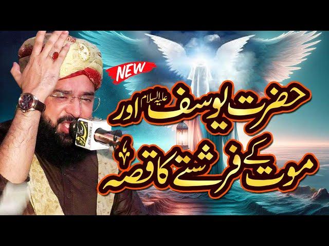 Mout ka Farishta Hazrat Izrael as ka Qissa Imran Aasi New Bayan 2024 /By Hafiz Imran Aasi Official