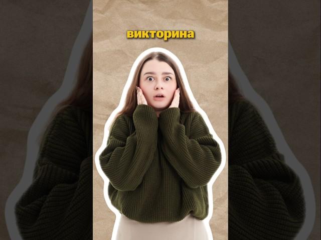 викторина | #огэхимия #огэ #химия #сашалебедева