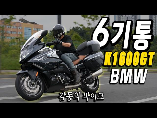 바이크가 6기통이 달리면? K1600GT 시승기  BMW모터라드의 대형 럭셔리 투어러 | 혼다 골드윙과 할리데이비슨 투어러와 비교한다면? | 장단점 후기 4270만원