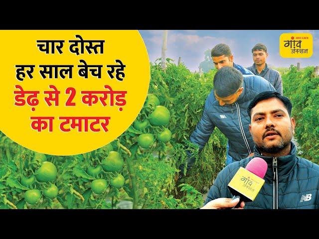 TOMATO FARMING: टमाटर ने 4 दोस्तों को बनाया करोड़पति.. | Gaon Junction LIVE