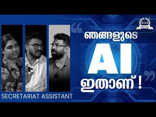 Philosophy behind PSC | Secretariat Assistant | Part -1 | KAS Mentor