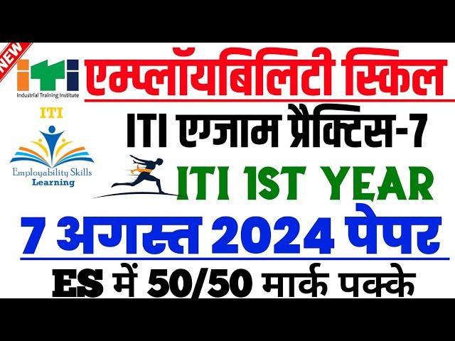 iti employability skills question paper 2024| employability skills iti 1st year 2024 |nimi mock test