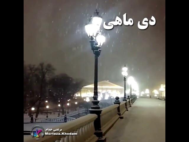 دی ماهی متولددی ماه دیماهی دیماه