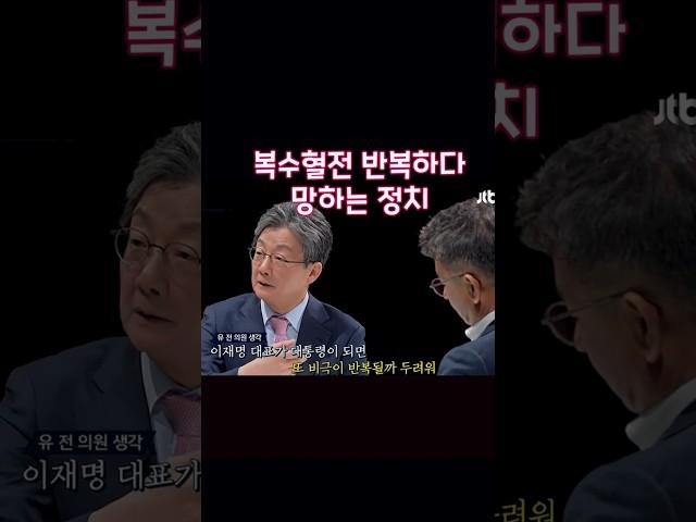 [썰전] '복수혈전' 반복하다 망하는 정치