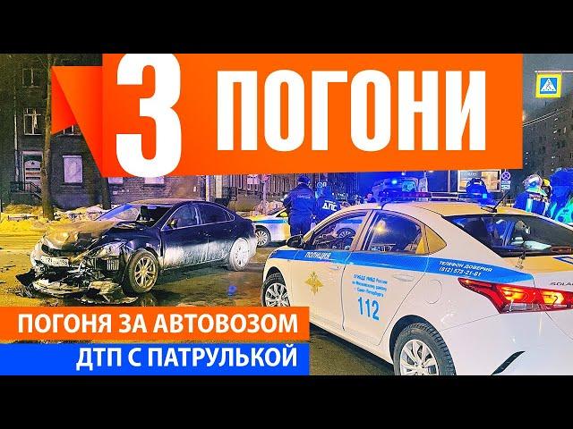  Сразу 3 погони! Погоня за автовозом. ДТП с патрулькой.