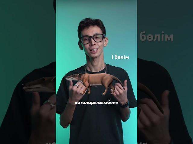 Таңғажайып мақұлық 🪷