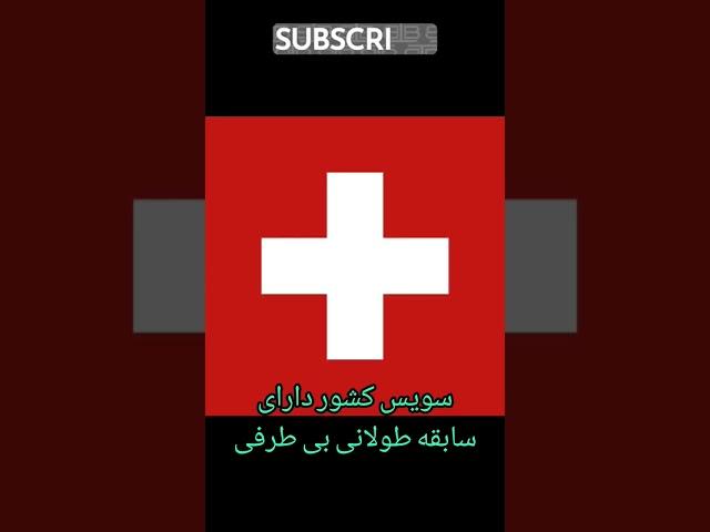 در کدام کشور جنگ نشده است؟؟؟