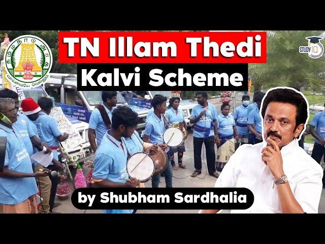 Tamil Nadu Government Illam Thedi Kalvi Scheme for education | TNPSC, Tamil Nadu Civil Service Exam