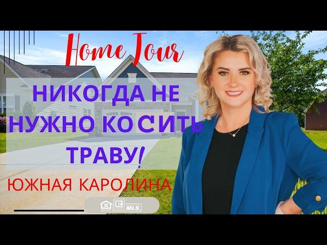 TOURING A NEW HOME FOR SALE BOILING SPRINGS/ ТУР ПО НОВОМУ ДОМУ НА ПРОДАЖУ В БОЙЛИНГ-СПРИНГС!