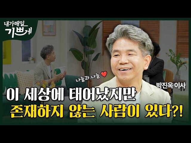 [Full] 마지막 작별을 위한 인기척 | 박진옥 이사 | 내가 매일 기쁘게