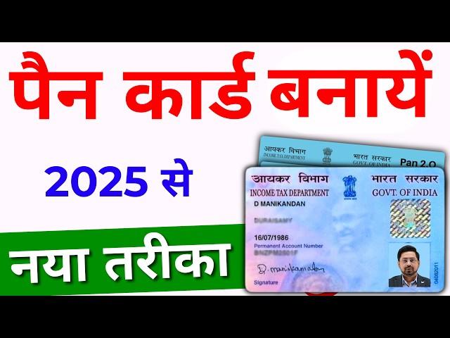 New Pan Card Apply Online 2024 | Pan Card Kaise Banaye | How to Apply Pan Card