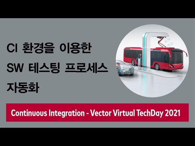 CI 환경을 이용한 SW 테스팅 프로세스 자동화