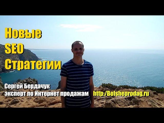 Новые SEO стратегии для привлечения клиентов