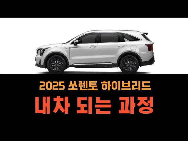 2025 쏘렌토 하이브리드 출고후 수령까지 벌어지는 일.