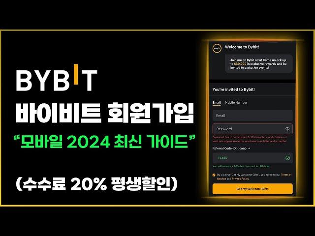 바이비트 모바일 회원가입 가이드 | 왕초보 5분 가입 수수료 20% 평생 할인 | 바이비트KYC, 구글OTP 인증 가이드