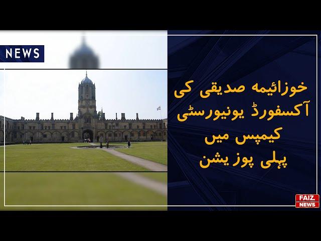 Khuzaima Siddiqui got first position in Oxford University Campus