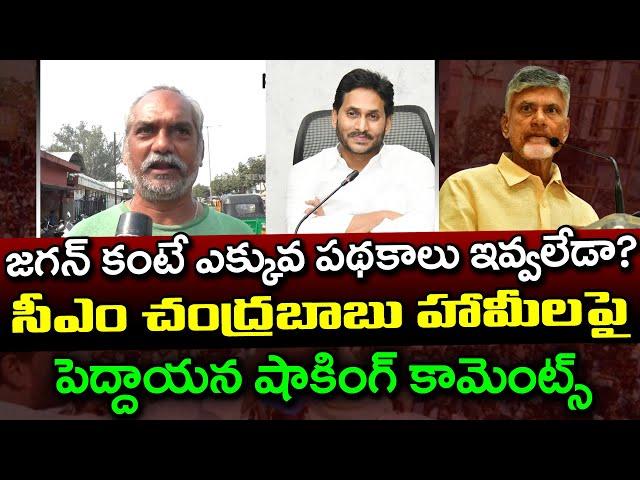 Old Man About Chandrababu Welfare Schemes : PDTV News