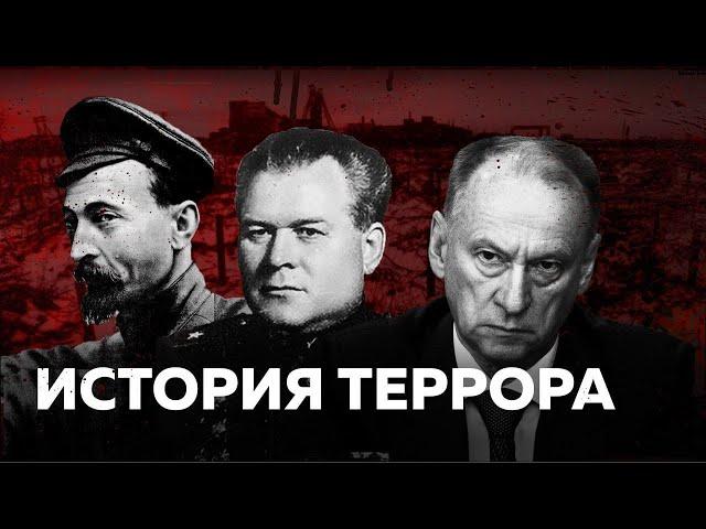 РЕЗНЯ ПО-РОССИЙСКИ: ИСТОРИЯ ВЧК-НКВД-КГБ-ФСБ [Чекисты душат Россию]