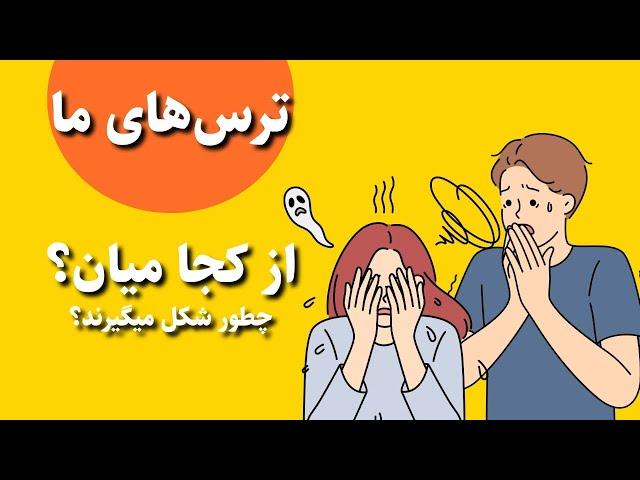 چطور ترس از آینده رو کنترل کنیم؟ | راهکارهای سلامت روان