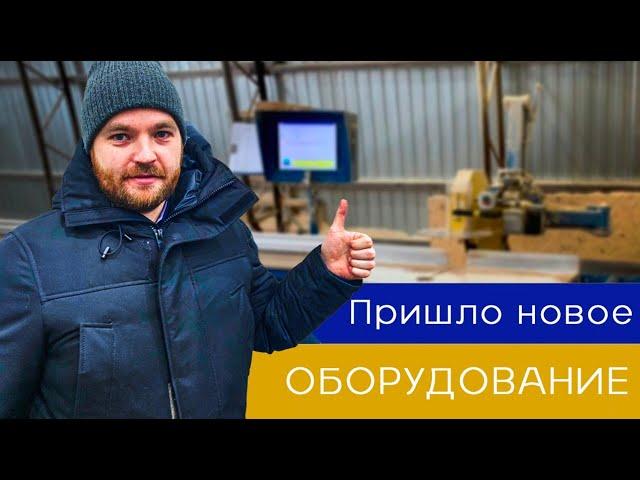 Недорогое оборудование для производства каркасных домов и ферм на МЗП