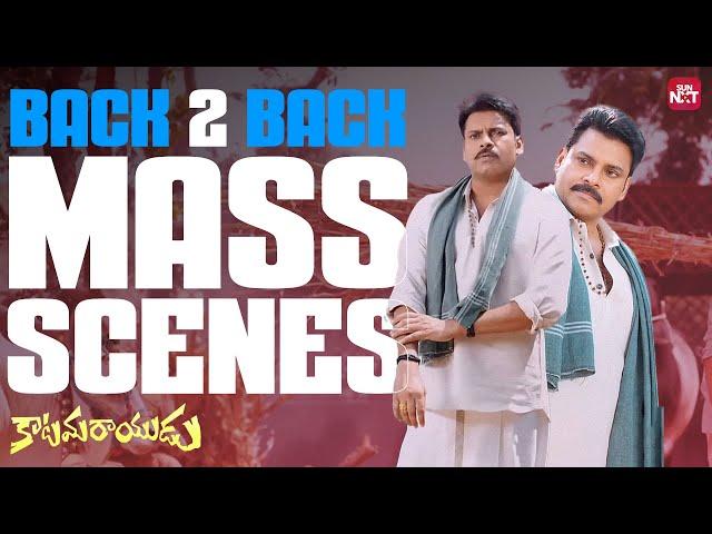 Back to Back Mass Scenes| Katamarayudu | Pawan Kalyan | Shruti haasan | Ali | Sun NXT Telugu