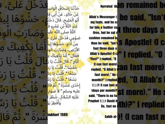 Prophet Muhammad (PBUH) | Sahih Al-Bukhari #1980 | #shorts