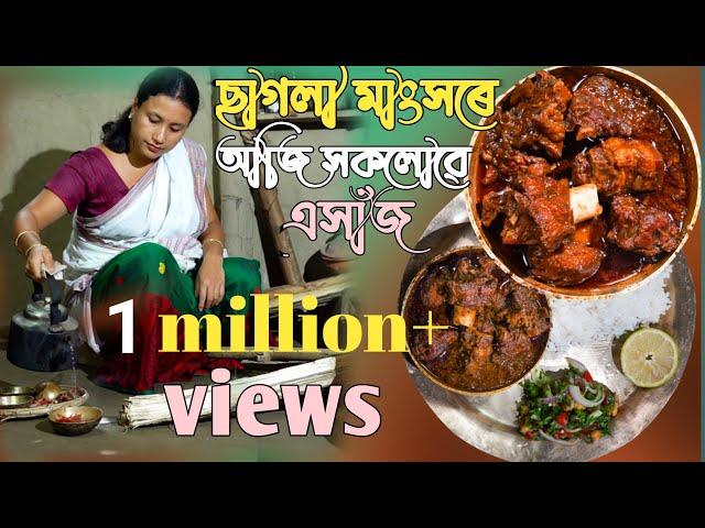 ছাগলী মাংসৰ এটি সোৱাদেৰে | With village style mutton gravy |