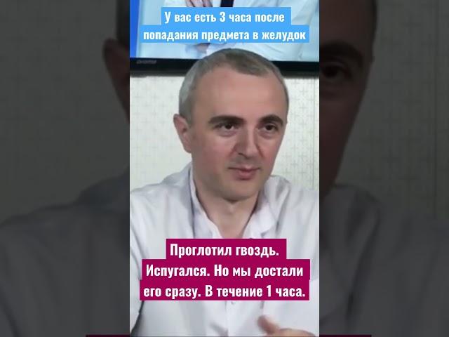 Что делать если проглотил гвоздь?Как достать гвоздь из желудка?Как удалить острый предмет из желудка