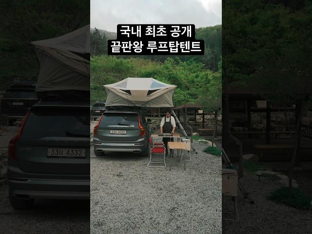 이층집이 생겼어요  #camping #캠핑 #루프탑텐트 #rooftoptents #툴레 #shorts