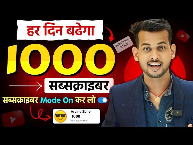 How to increase subscribers on youtube channel | subscriber kaise badhaye